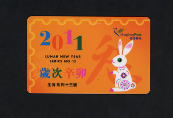 2011 Post Lunar New Year series No. 13 card