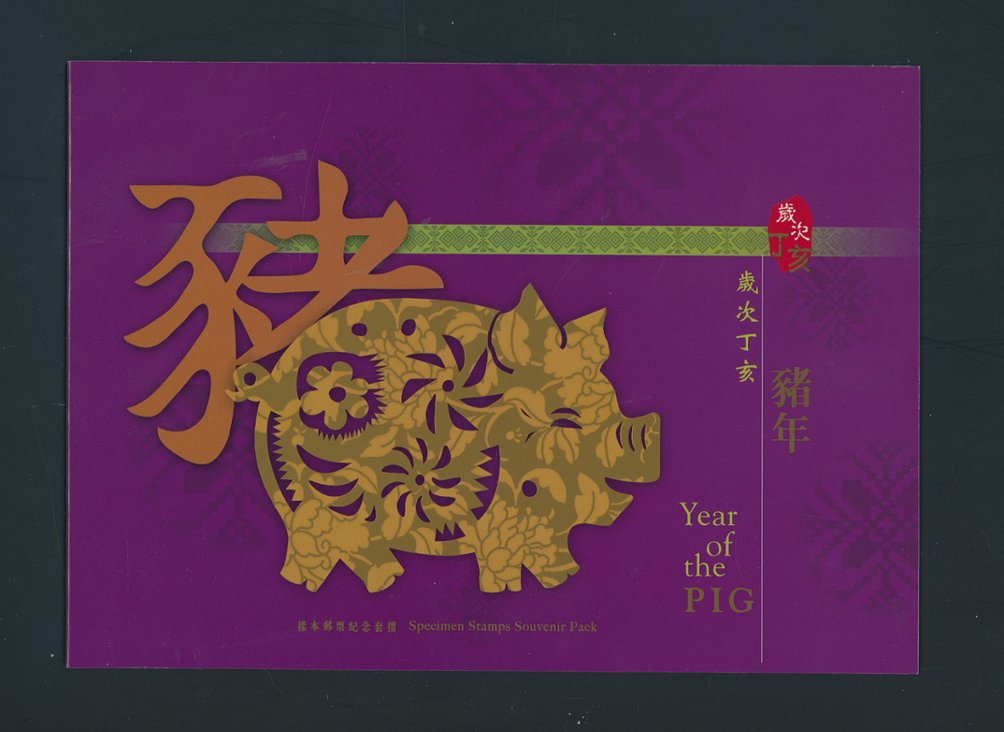 2007 Specimen souvenir sheet, Sc. 1252b with 'Specimen' overprint in special folder (2 images)