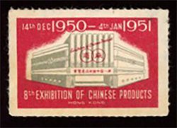 8th Exhibition of Chinese Products - Dec. 14, 1950 to Jan. 4, 1951