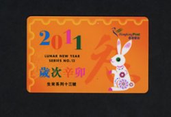 2011 Post Lunar New Year series No. 13 card