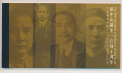 SB70 booklet the 140th Anniversary of the Birth of Dr. Sun Yat-sen