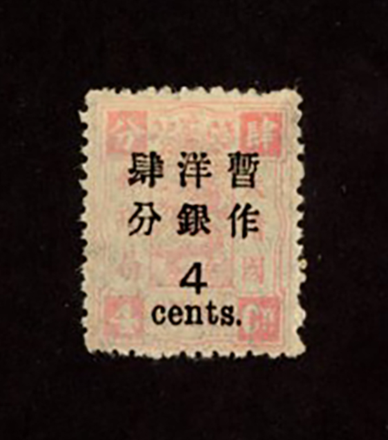 50 variety, CSS 65a, Chan 59b, 1897 Large Wide Surcharge on Dowager, 2nd printing 4c on 4 ca. pale rose, third pane, variety incorrect Chinese "Four" in surcharge (First row, left char.), with large part original gum. (2 images)