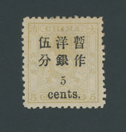 27 CSS 42, 1897 Small Figure Surcharge on Small Dragon 5c on 5cn, disturbed gum