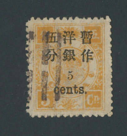 32 CSS 47, 1897 Small Figure Surcharge on First Print Dowager Commemoratives 5c on 5cn