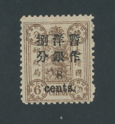 33 CSS 48, 1897 Small Figure Surcharge on First Print Dowager Commemoratives 8c on 6cn