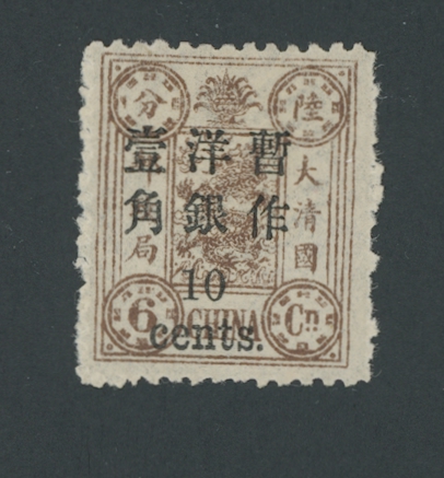 34 CSS 49, 1897 Small Figure Surcharge on First Print Dowager Commemoratives 10c on 6cn