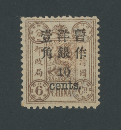 34 variety CSS 49a, 1897 Small Figure Surcharge on First Print Dowager Commemoratives 10c on 6cn, reddish brown variety