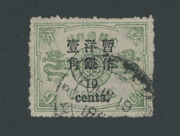 35, CSS 50, 1897 Small Figure Surcharge on First Print Dowager Commemoratives 10c on 9cn used