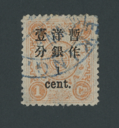 39 CSS 54, 1897 Large Figure Wide Spacing Surcharge on First Print Dowager Commemoratives, 1c on 1cn