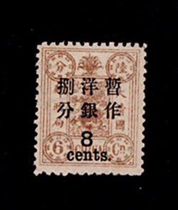 43, CSS 58, Chan 52, seldom offered 1897 Dowager Large Figures surcharged 2.5 mm on First Printing, 8c on 6 cands, full original gum, never hinged, vivid color. Very rare in this condition.