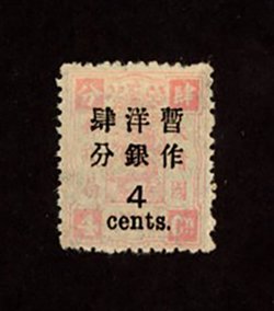 50 variety, CSS 65a, Chan 59b, 1897 Large Wide Surcharge on Dowager, 2nd printing 4c on 4 ca. pale rose, third pane, variety incorrect Chinese "Four" in surcharge (First row, left char.), with large part original gum. (2 images)