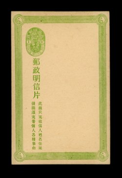 PC-3d 1907 Chinese Imperial Post 3rd Issue Coiling Dragon Design 1c green postcard (118 mm frame variety)