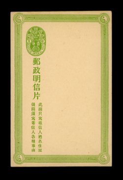PC-3g 1907 Chinese Imperial Post 3rd Issue Coiling Dragon Design 1c green postcard (119.5 mm frame variety)