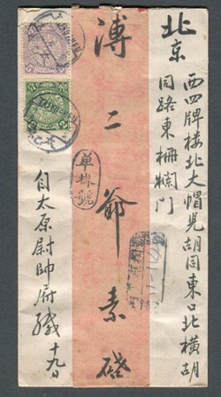 Taiyuan to Peking cover (2 images)
