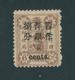 33 CSS 48, 1897 Small Figure Surcharge on First Print Dowager Commemoratives 8c on 6cn