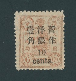 34 variety CSS 49a, 1897 Small Figure Surcharge on First Print Dowager Commemoratives 10c on 6cn, reddish brown variety
