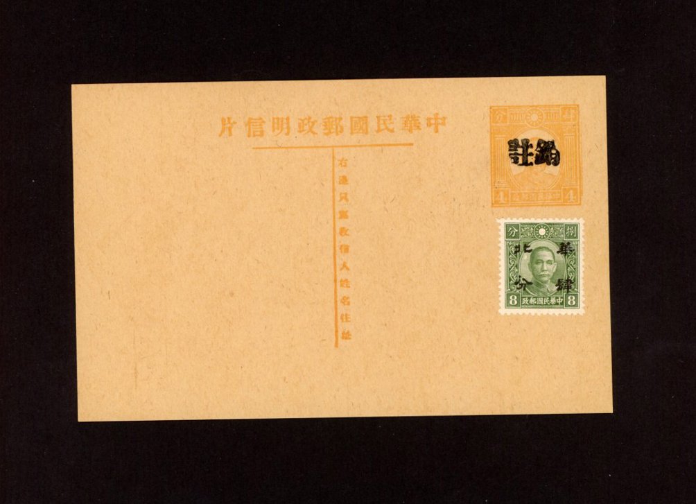 1942 Japanese Occupation - North China, handprint overprint "cancelled" in Chinese and affixed with 8c Dr. SYS with North China overprint