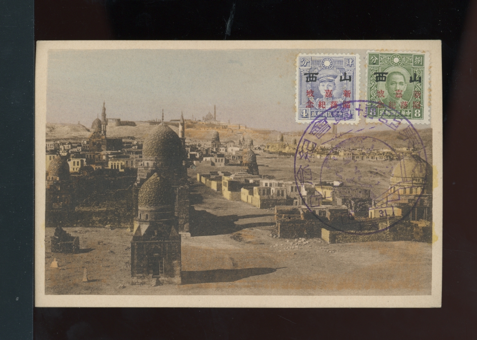 Shansi Fall of Singapore Commemoratives tied with a cancel on a picture postcard (2 images)