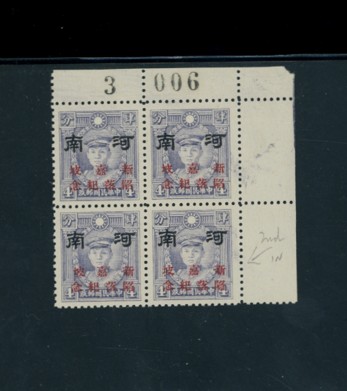 Fall of Singapore, Hopei 3N55 variety CSS FS1a variety of "Po" shifted right, at position 3 in block of 4