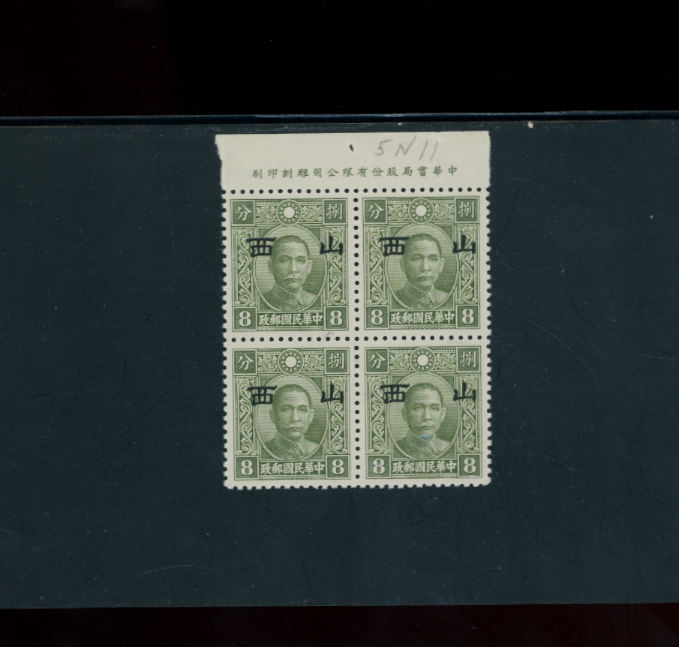 5N12 CSS SS65 in top margin printer's imprint block of 4