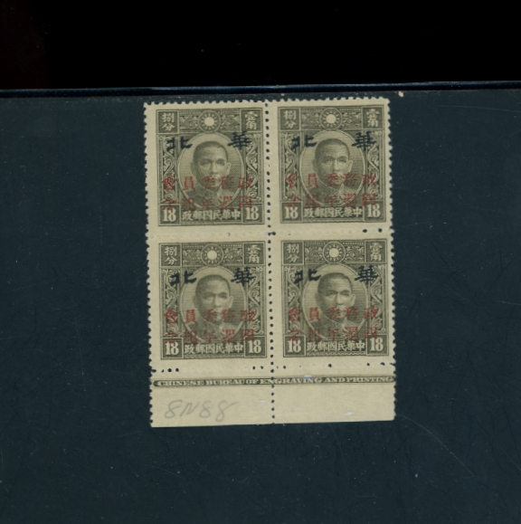 8N88 CSS NC200 in a bottom margin block of 4, with printer's imprint