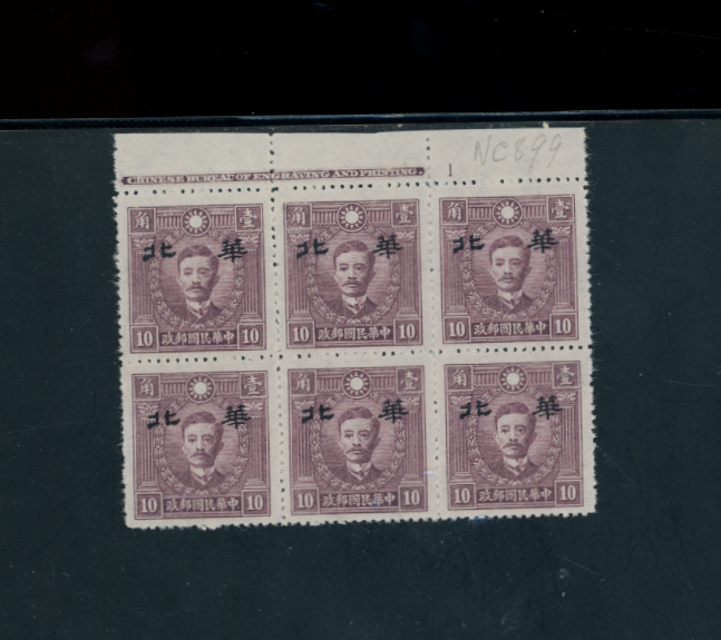 8N73 CSS NC171 in a top margin block of 6, with printer's imprint