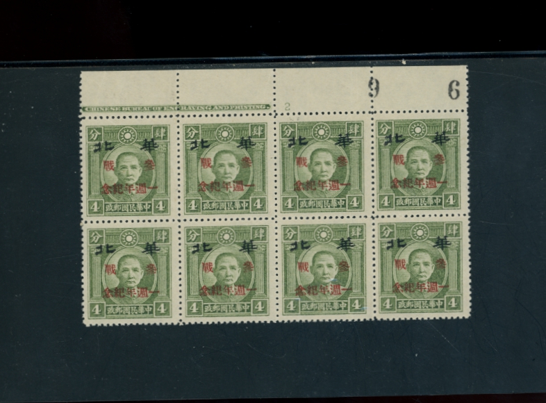 8N85 CSS NC197 in a top margin block of 8, with printer's imprint