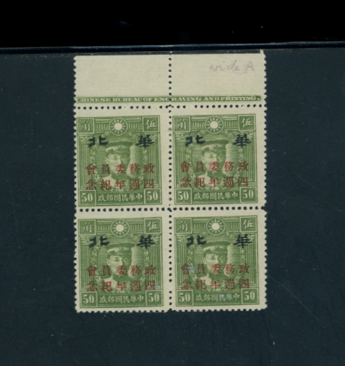 8N89 CSS NC201 in a top margin block of 4, with printer's imprint