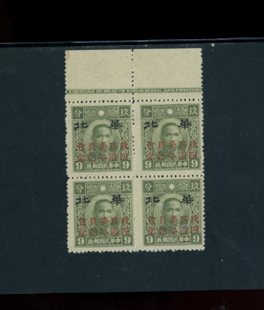 8N87 CSS NC199 in a top margin block of 4, with printer's imprint