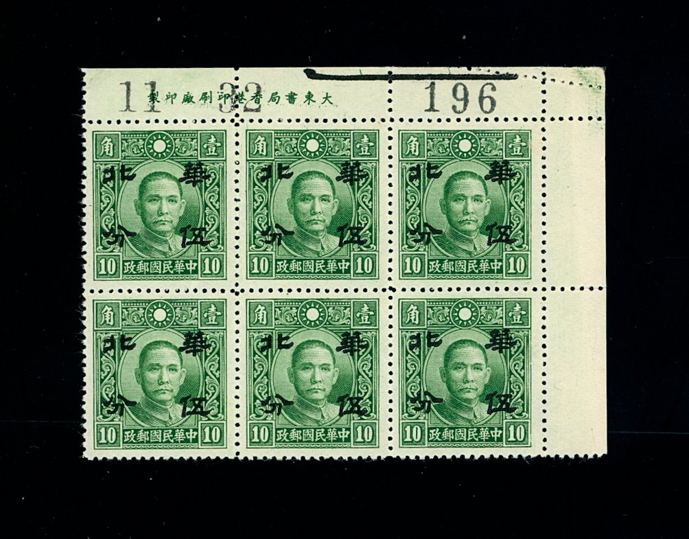 8N18 CSS NC31 in a top margin block of 6, with printer's imprint and with additional perforations at upper right
