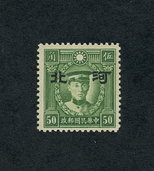 CSS Hopei 118, 50 cents green