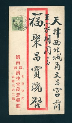 Shantung Large character Dah Tung cover from Tsinan to Tientsin (2 images)