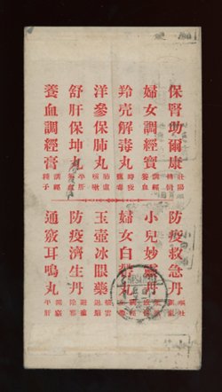 Shantung Large character Dah Tung cover from Tsinan to Tientsin (2 images)