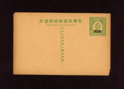 Postal Stationery - 1942 CSS# JPC[SC]-1 Japanese Occupation, Kwangtung overprinted in Chinese characters "For Use In The Yueh District" in black on 4c green basic card PC-24, corner damage