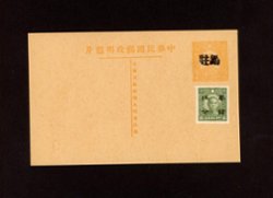 1942 Japanese Occupation - North China, handprint overprint "cancelled" in Chinese and affixed with 8c Dr. SYS with North China overprint