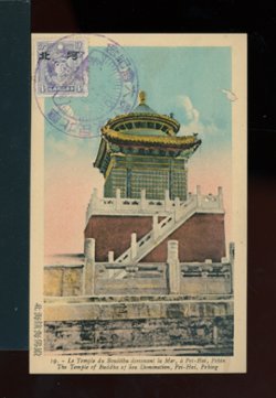 Hopei stamp with commemorative cancel on picture postcard (2 images)