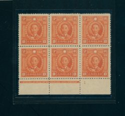 CSS NB2 perf.14 New Peking Martyrs in left margin block of four with printer's imprint. Only stamp in the set that was actually issued.
