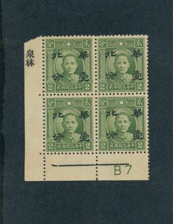 CSS NC3 Type C in block of four with printer's characters in selvage and basic stamp plate number