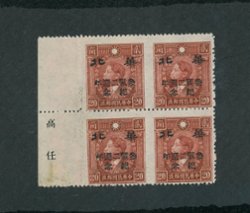 8N103 in block of four with printer's characters in selvage