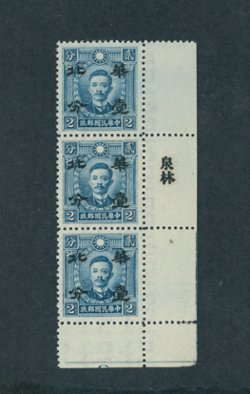 8N29 in vertical strip of three with printer's characters in selvage