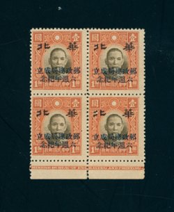 CSS NC212 in unused block of four with printer's imprint in the selvage