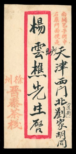 1941 Supeh Small on cover Tungshan to Tientsin (2 images)