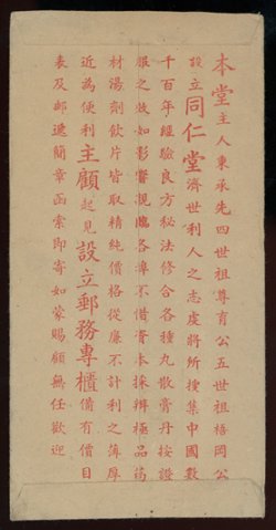 1944 Kaifeng, Honan, to Tientsin (2 images)