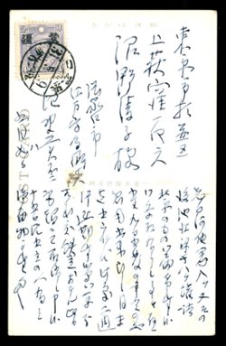 Mengkiang Small on picture post card (2 images)