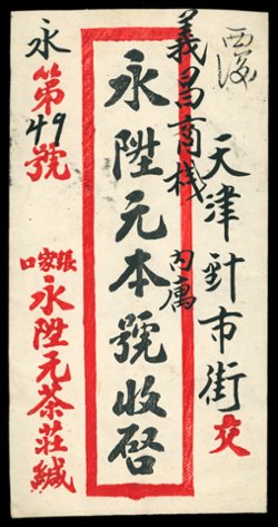 Mengkiang Large on cover to Tientsin (2 images)