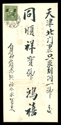 Mengkiang Large on cover to Tientsin (2 images)