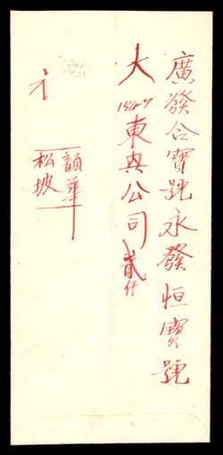 Mengkiang Large on cover to Tientsin (2 images)