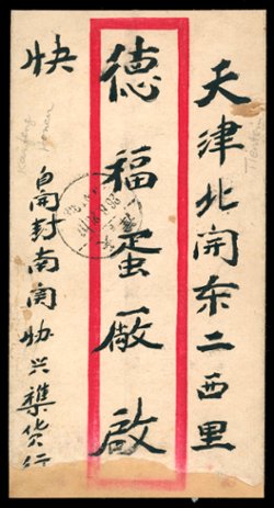 Honan Small on cover from Kaifeng to Tientsin (2 images)
