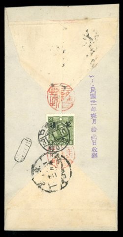 Mengkiang Large on cover to Peiping (2 images)