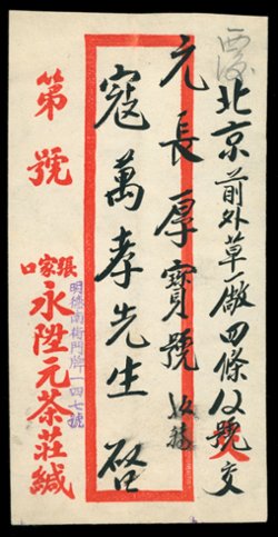 Mengkiang Large on cover to Peiping (2 images)